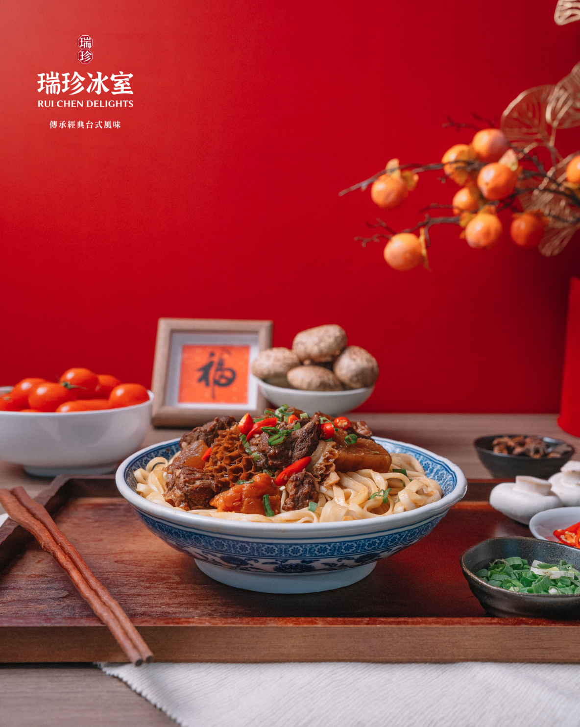 瑞珍冰室品牌故事